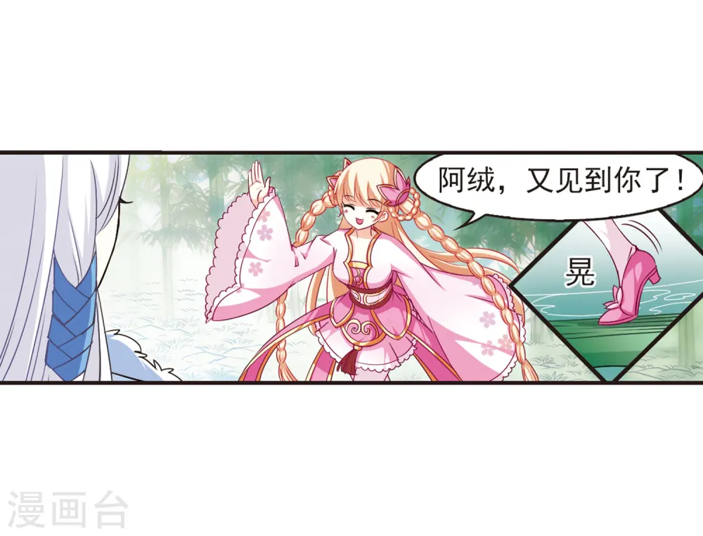 第78话 灵茶樨眉3 第5页