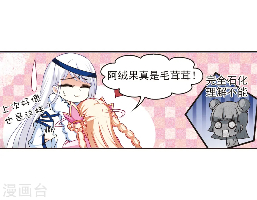 第78话 灵茶樨眉3 第8页