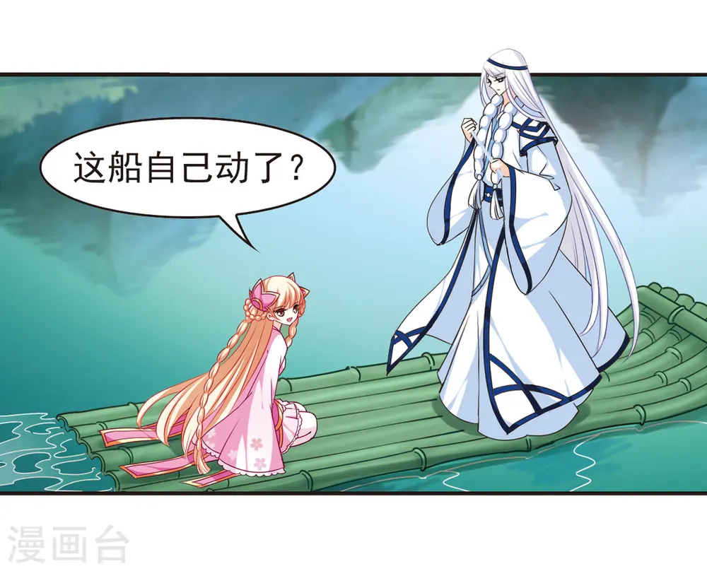 第78话 灵茶樨眉3 第9页