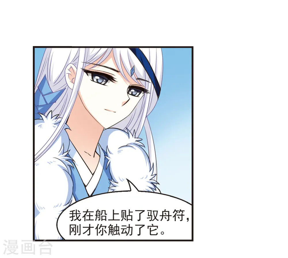 第78话 灵茶樨眉3 第10页