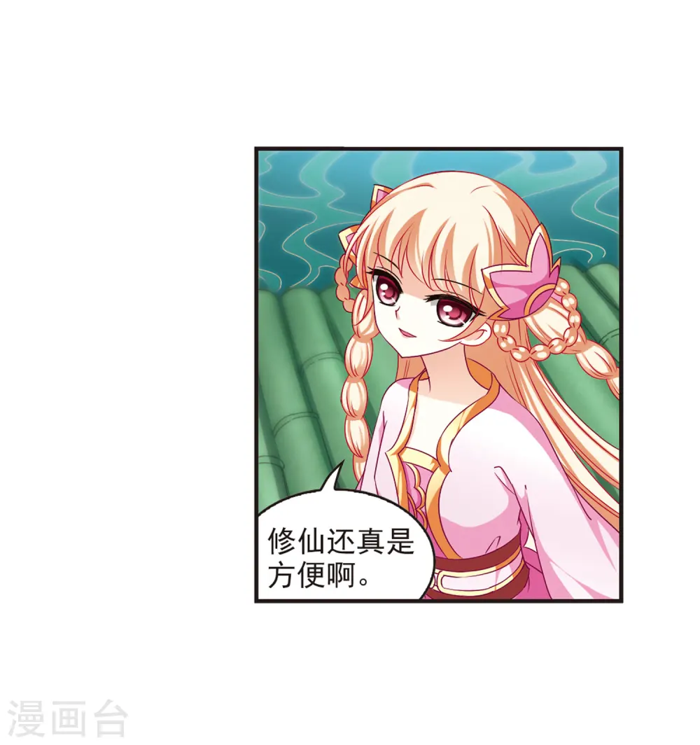 第78话 灵茶樨眉3 第11页