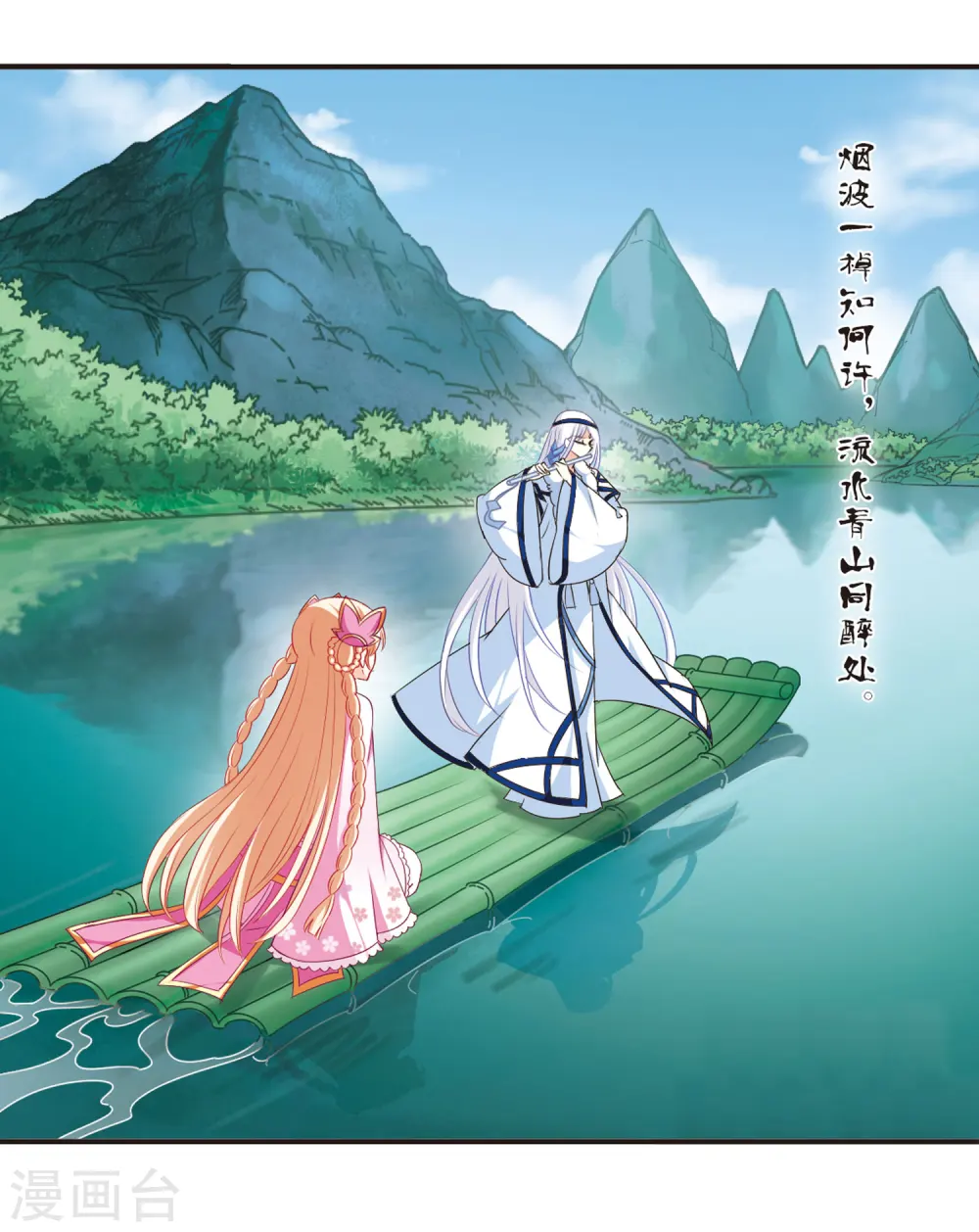 第78话 灵茶樨眉3 第12页