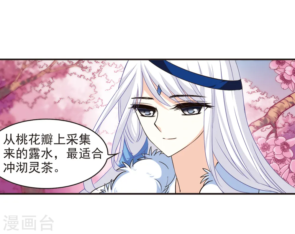 第78话 灵茶樨眉3 第17页