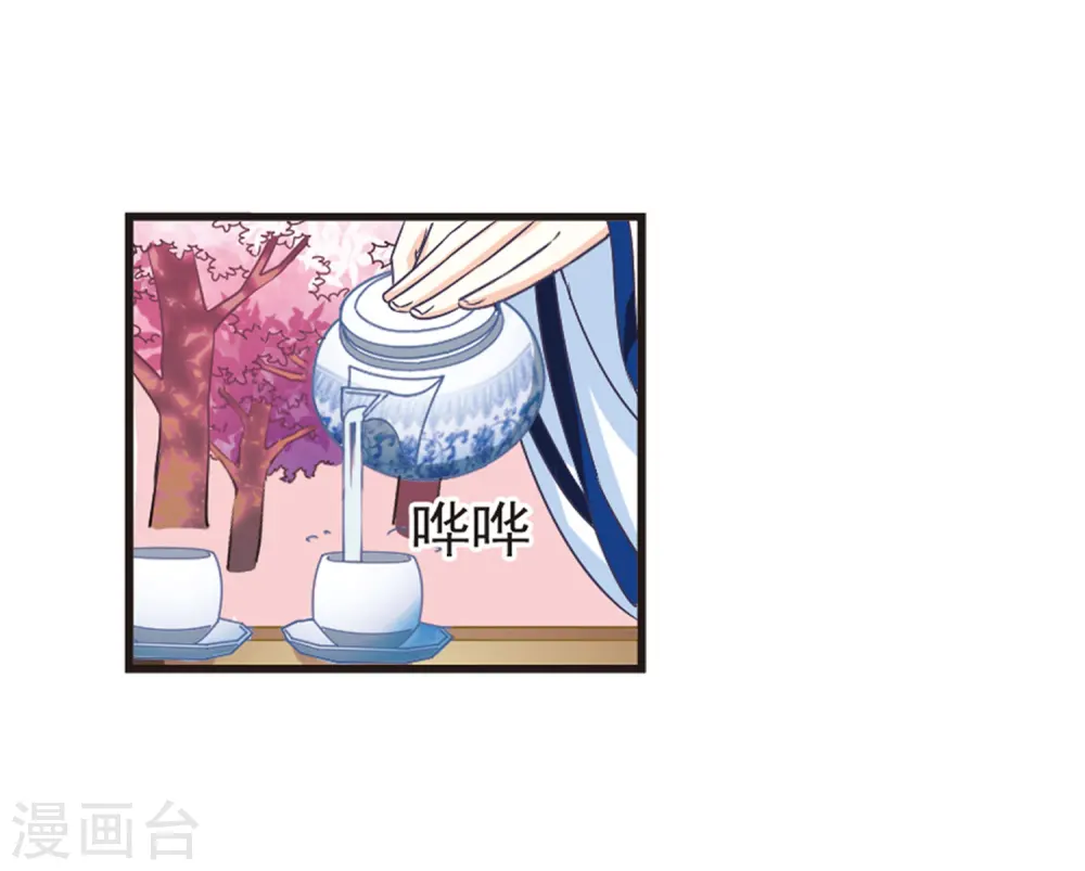第78话 灵茶樨眉3 第20页