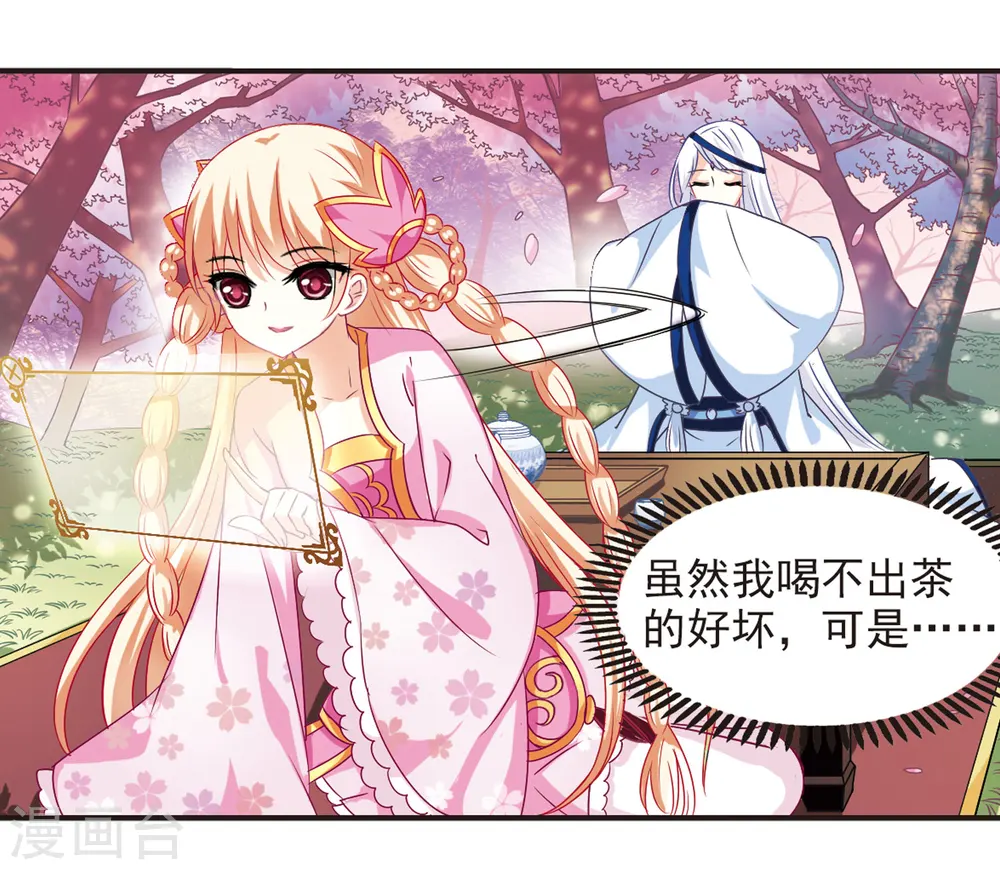 第78话 灵茶樨眉3 第26页