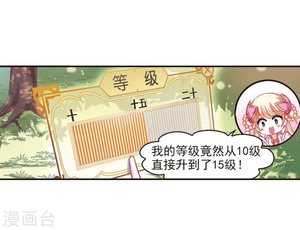 第78话 灵茶樨眉3 第27页