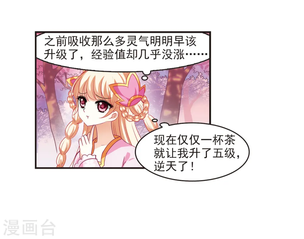 第78话 灵茶樨眉3 第28页