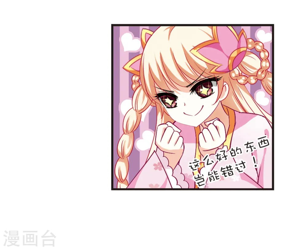 第78话 灵茶樨眉3 第29页