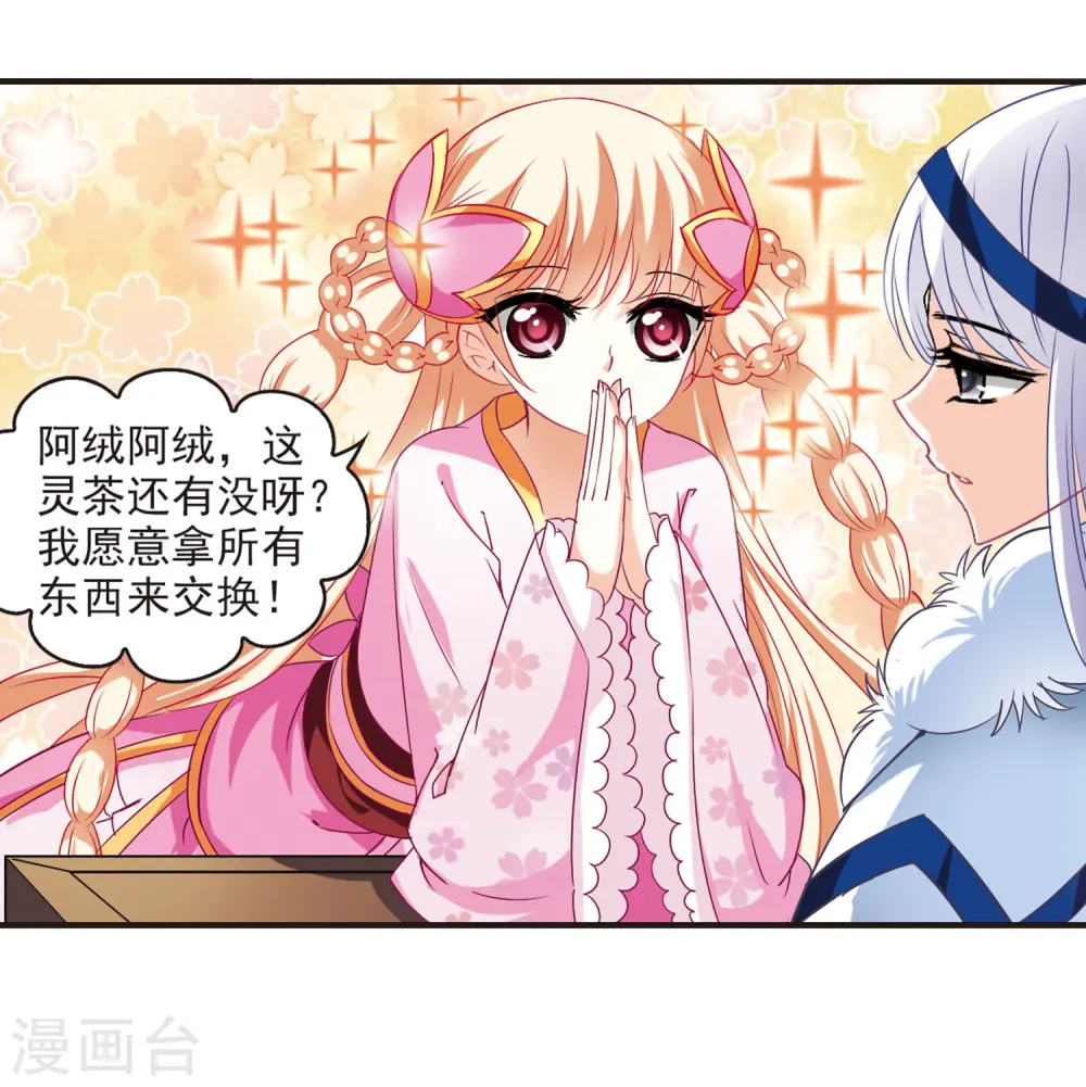 第78话 灵茶樨眉3 第30页
