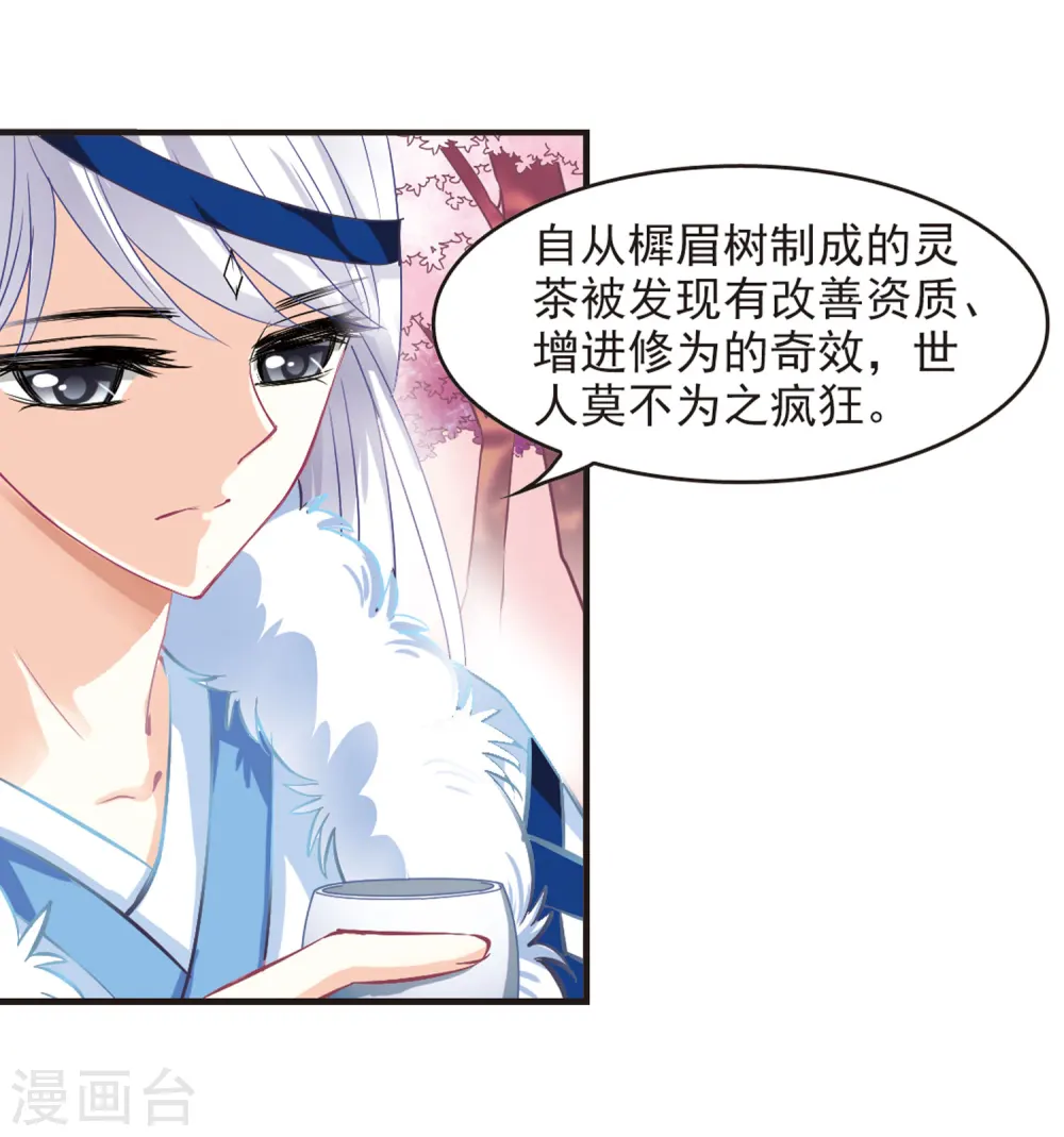 第78话 灵茶樨眉3 第31页