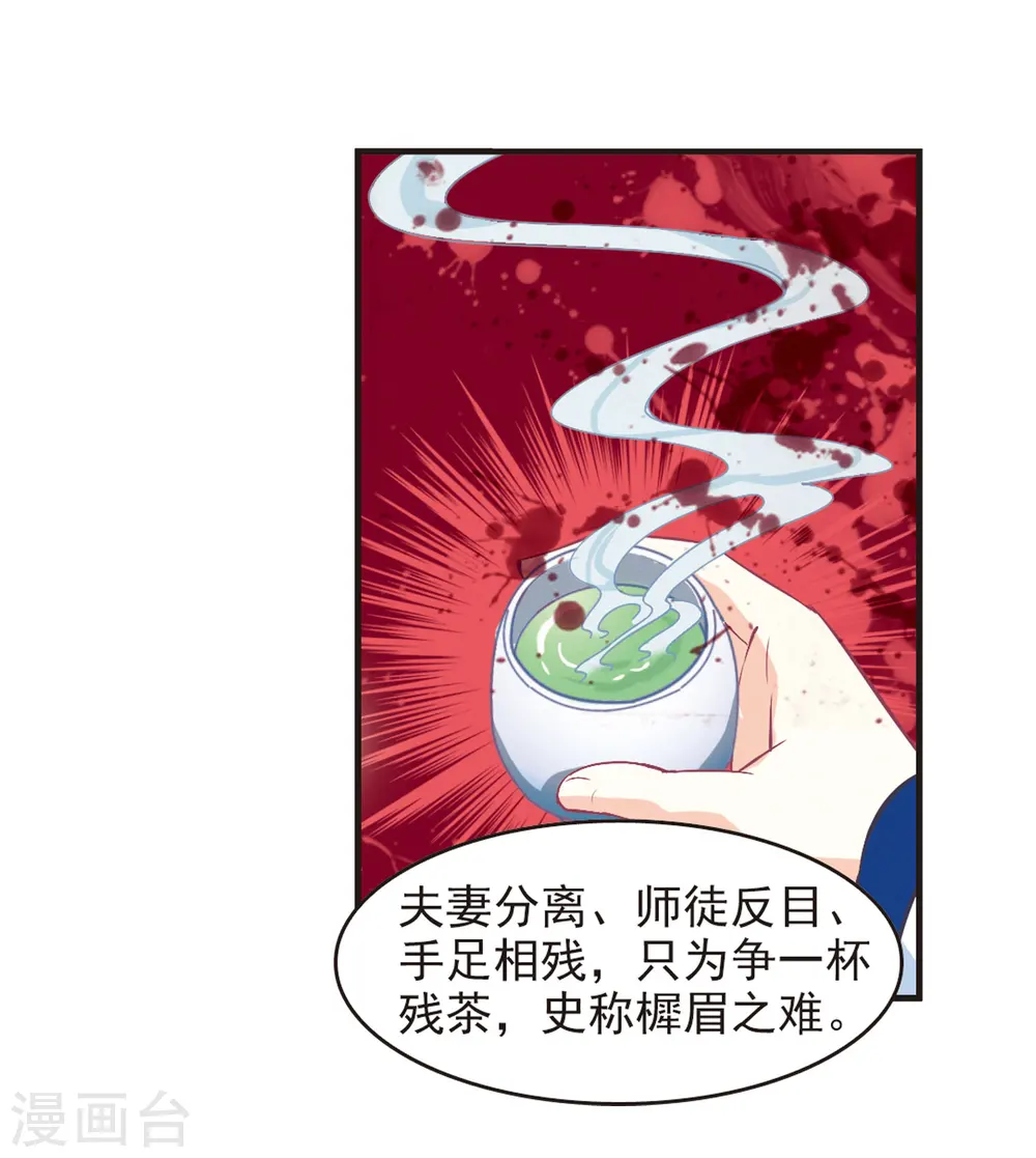 第78话 灵茶樨眉3 第32页