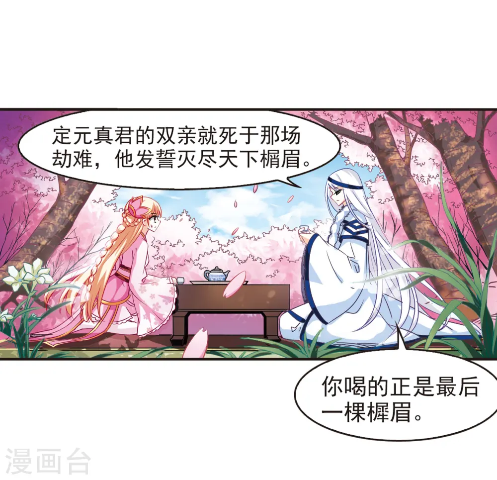 第78话 灵茶樨眉3 第33页