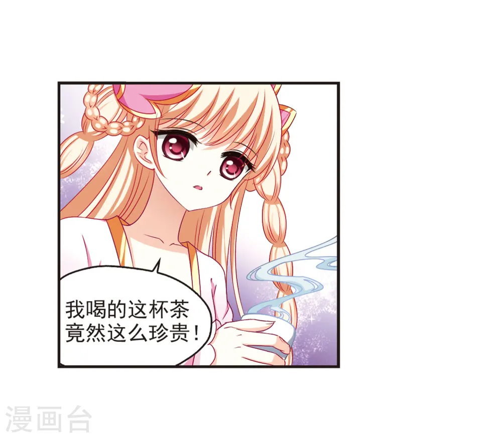 第79话 桃花瘴 第4页