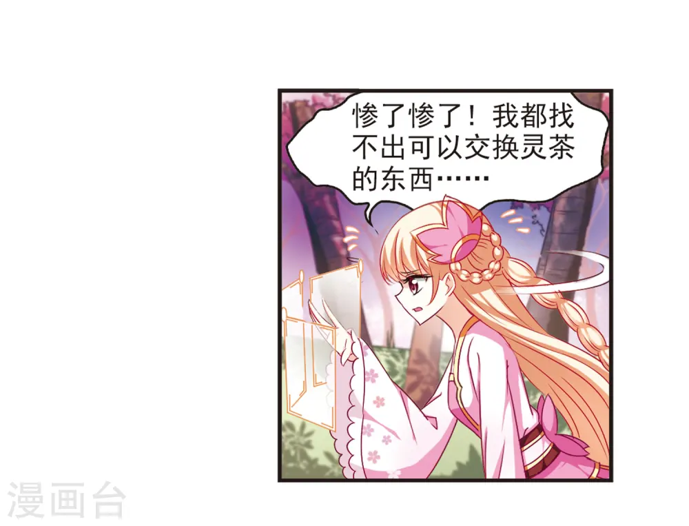 第79话 桃花瘴 第5页