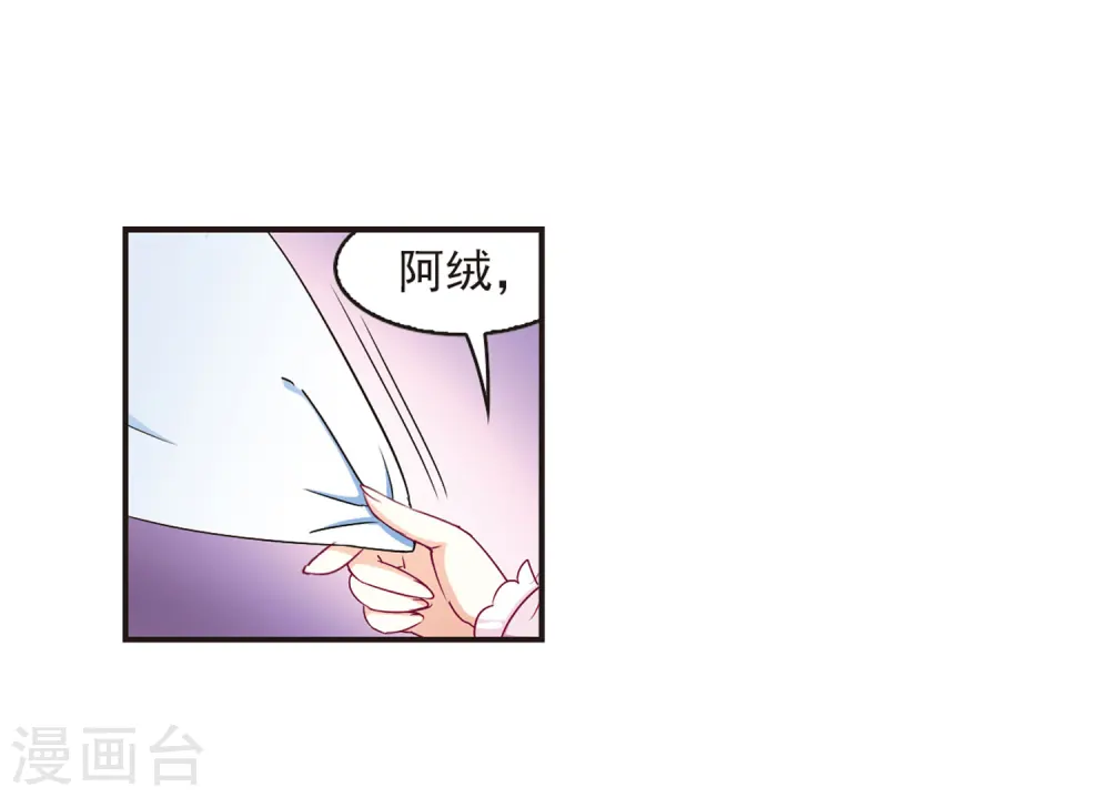 第79话 桃花瘴 第6页