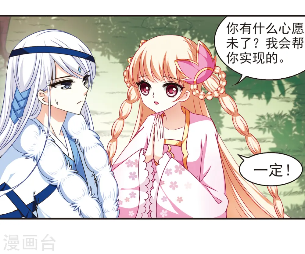 第79话 桃花瘴 第8页