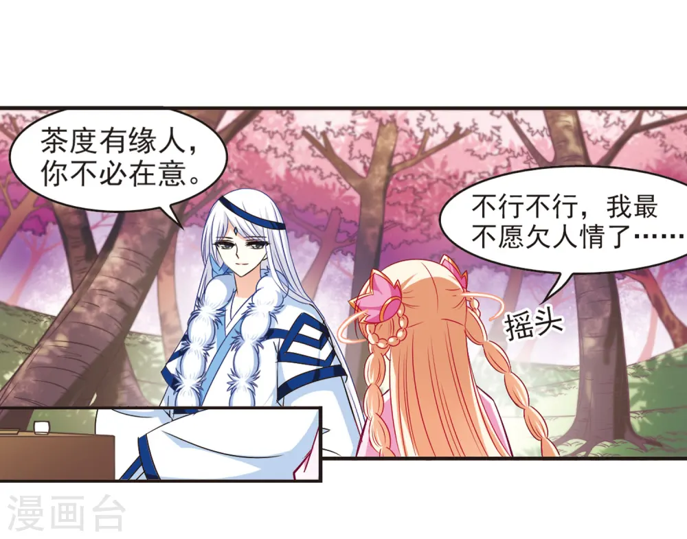 第79话 桃花瘴 第9页