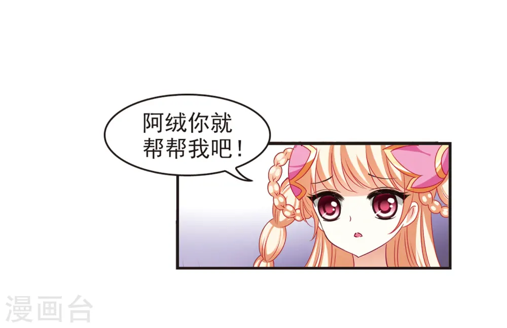 第79话 桃花瘴 第10页