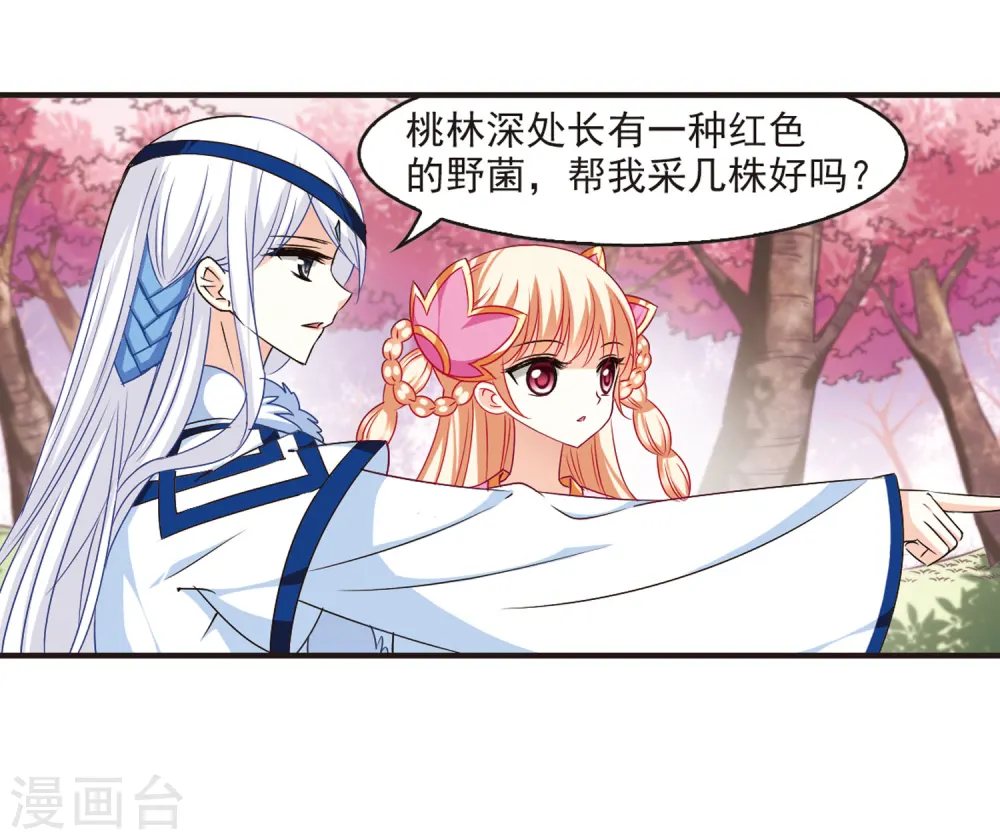 第79话 桃花瘴 第12页