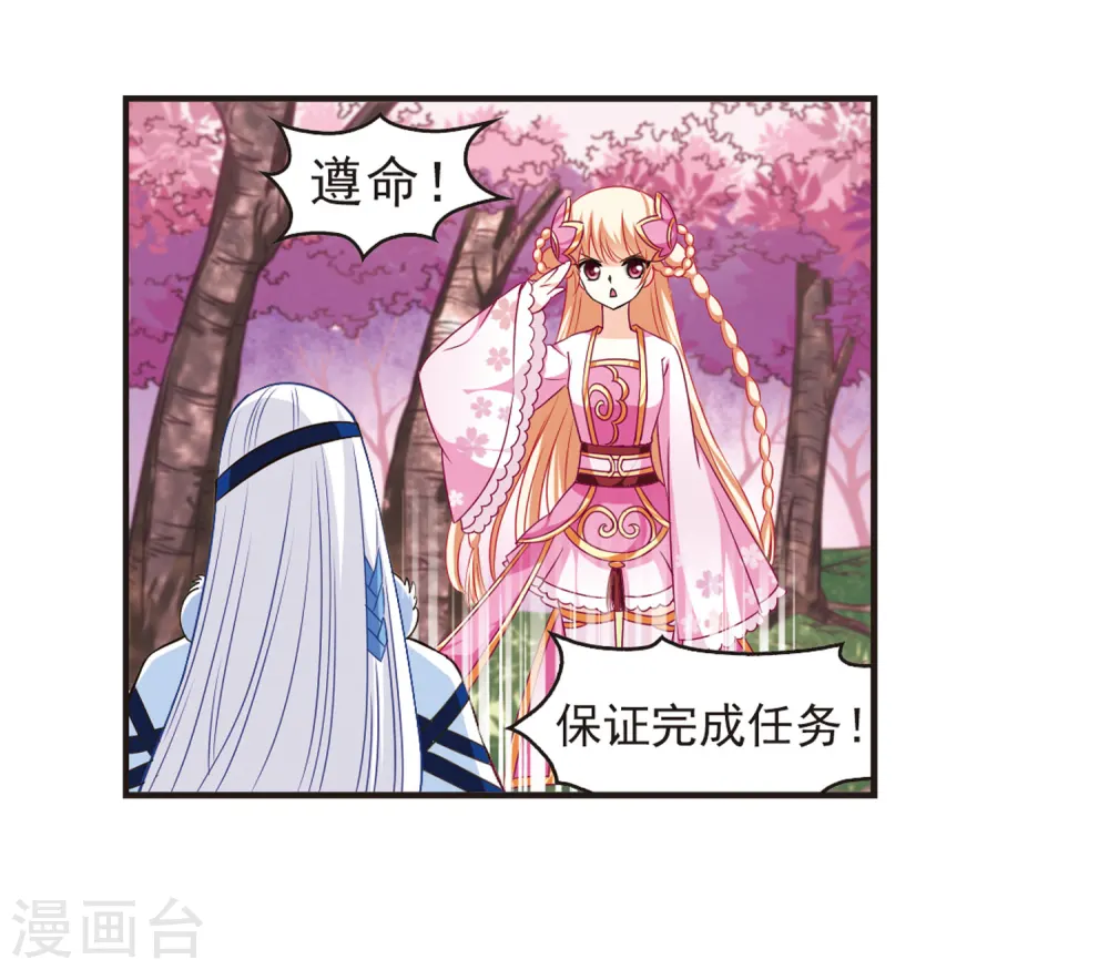 第79话 桃花瘴 第13页