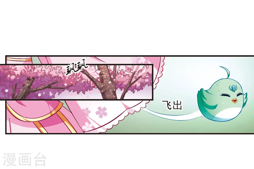 第79话 桃花瘴 第16页