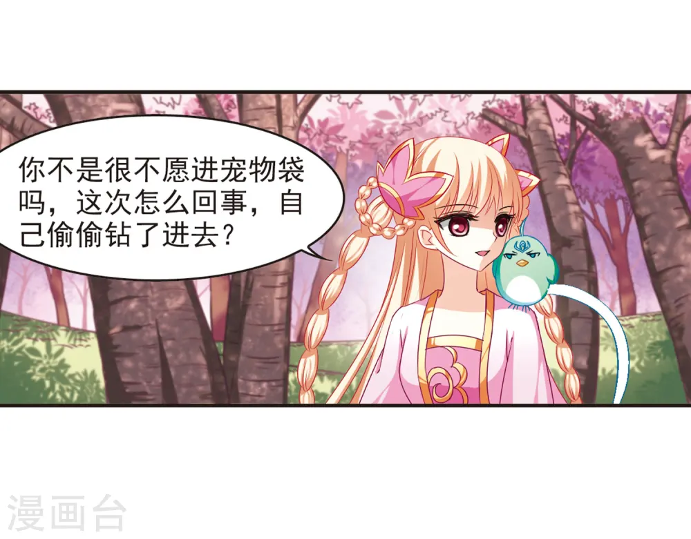 第79话 桃花瘴 第17页
