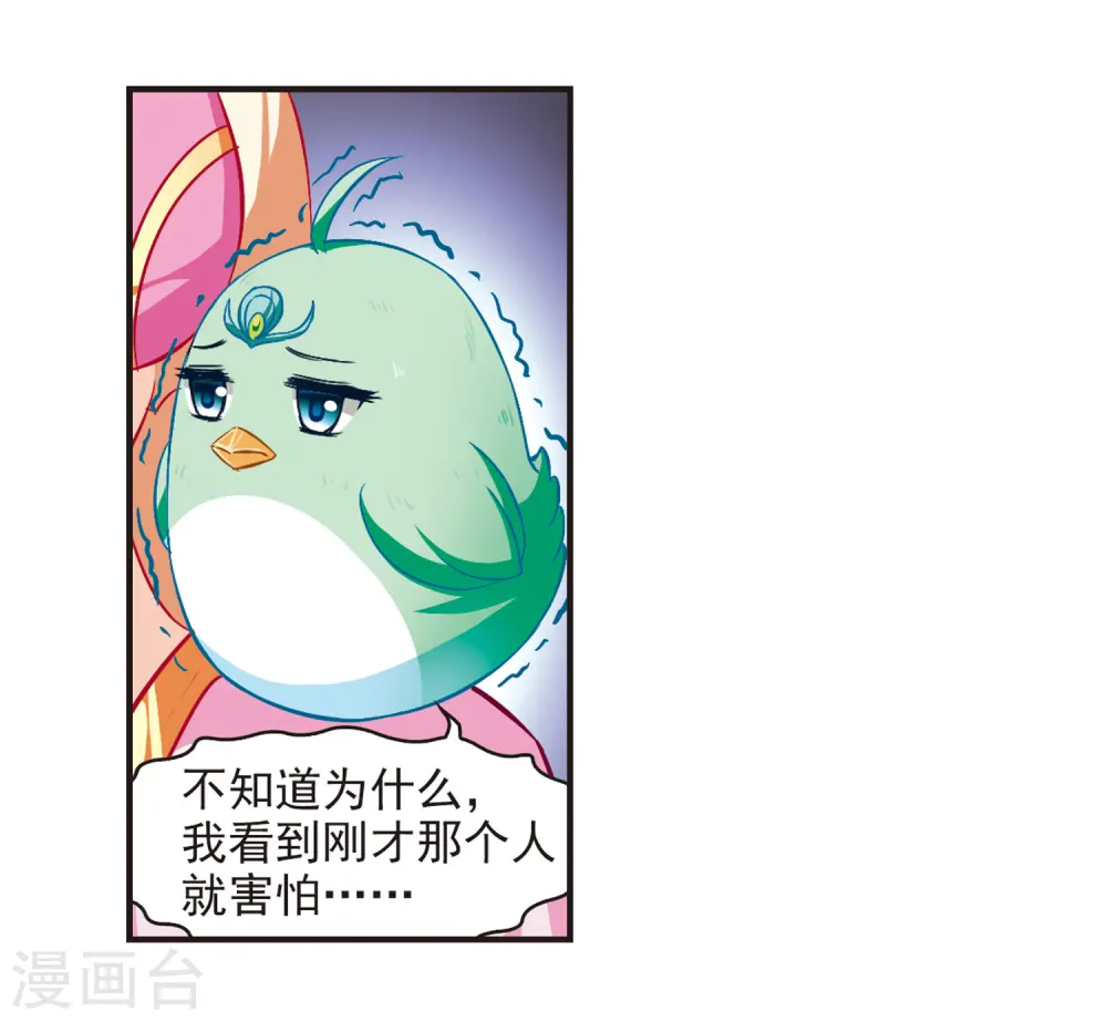 第79话 桃花瘴 第18页