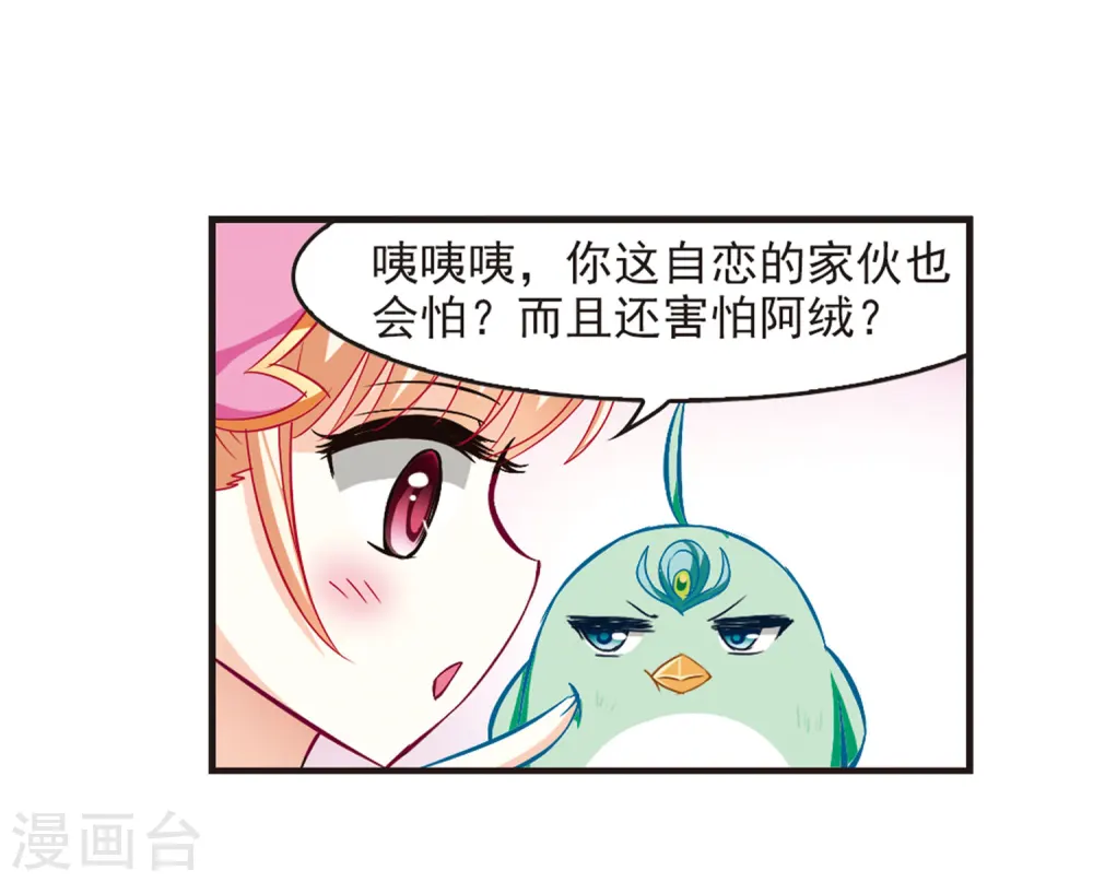 第79话 桃花瘴 第19页