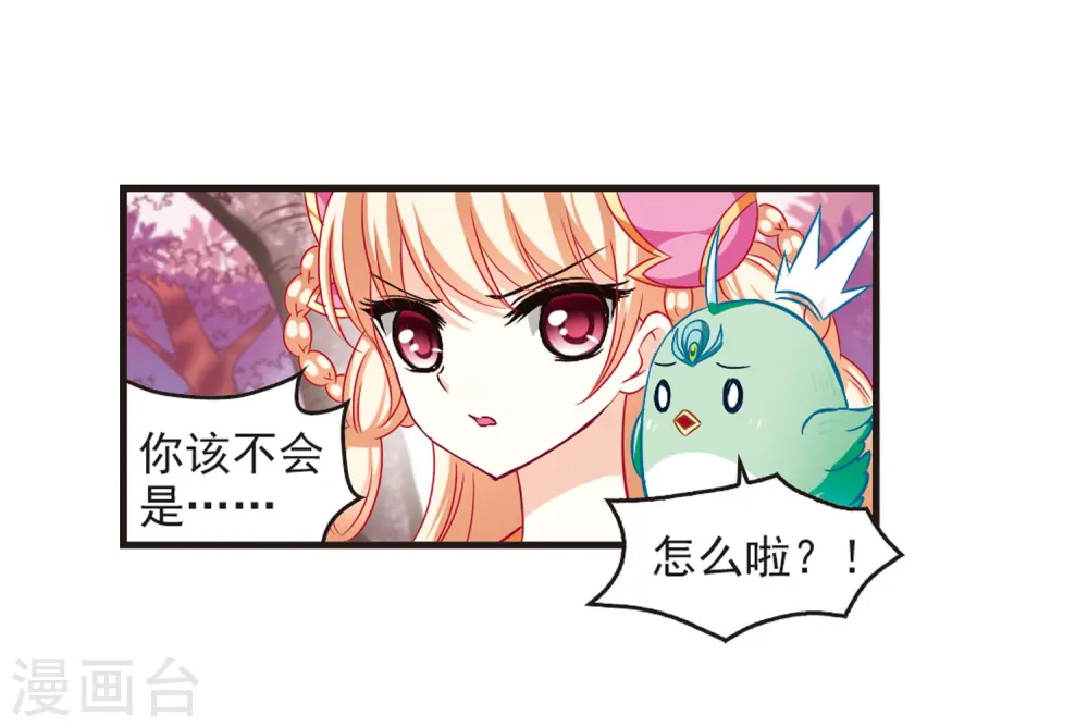 第79话 桃花瘴 第20页
