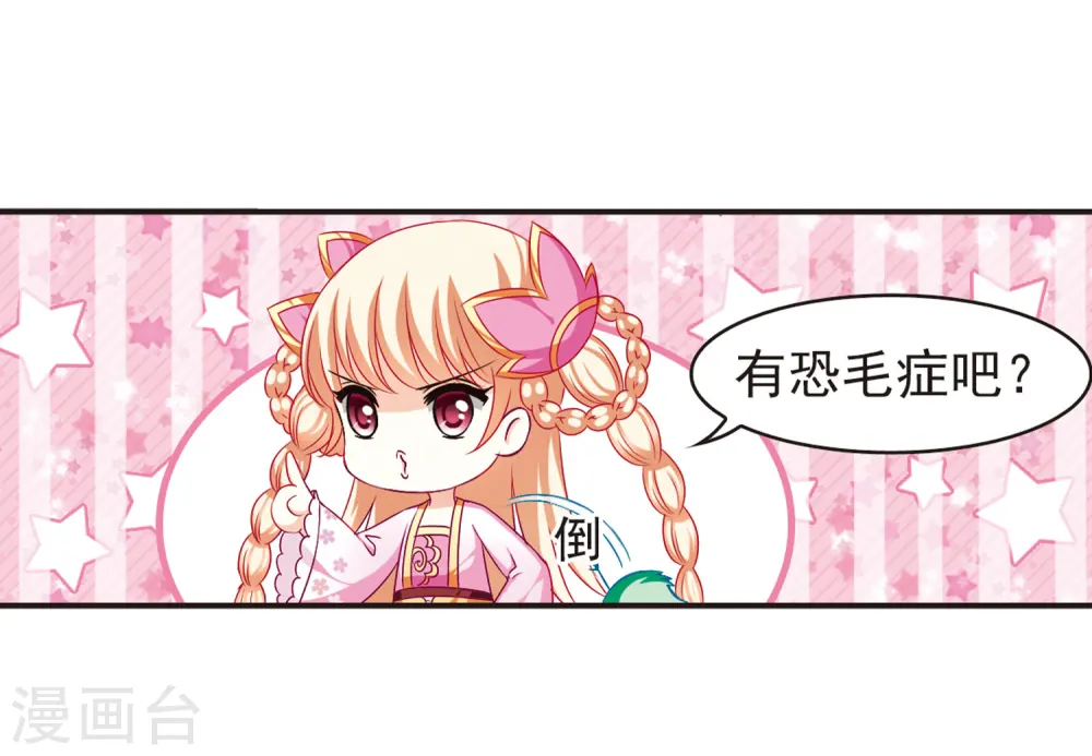 第79话 桃花瘴 第21页