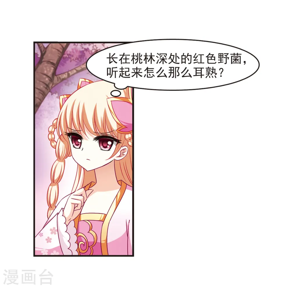 第79话 桃花瘴 第22页