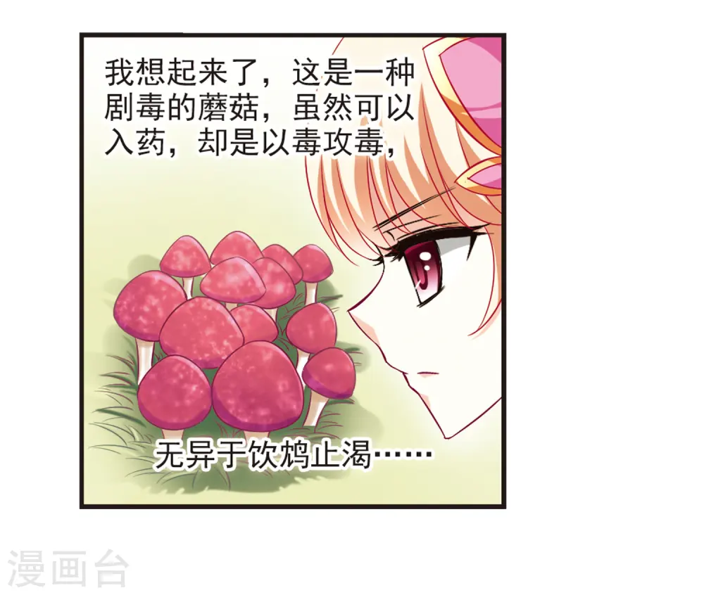 第79话 桃花瘴 第25页