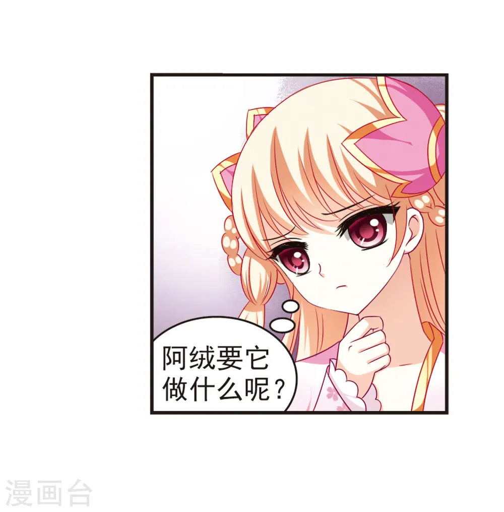 第79话 桃花瘴 第26页