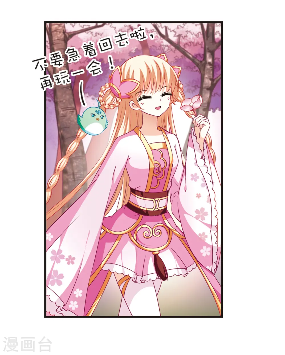 第79话 桃花瘴 第27页
