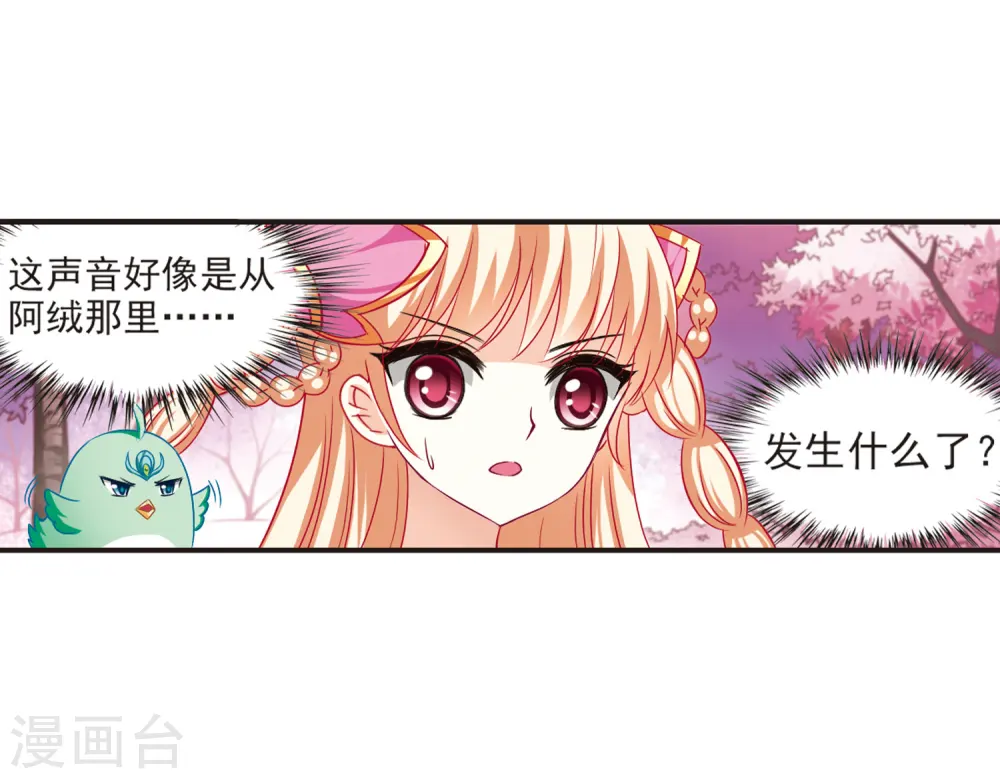 第79话 桃花瘴 第29页