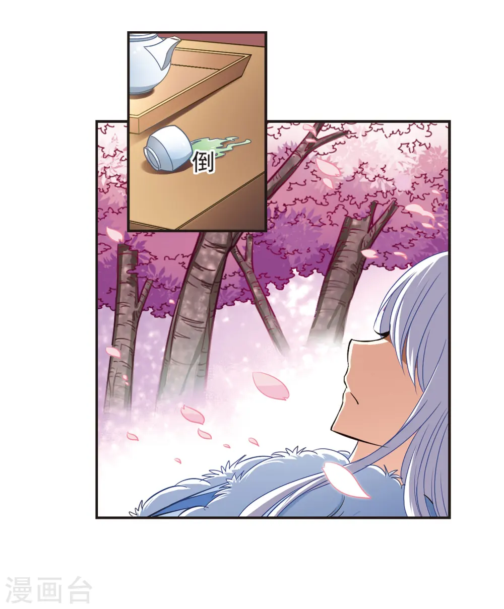 第79话 桃花瘴 第32页