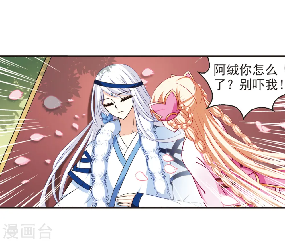 第79话 桃花瘴 第34页