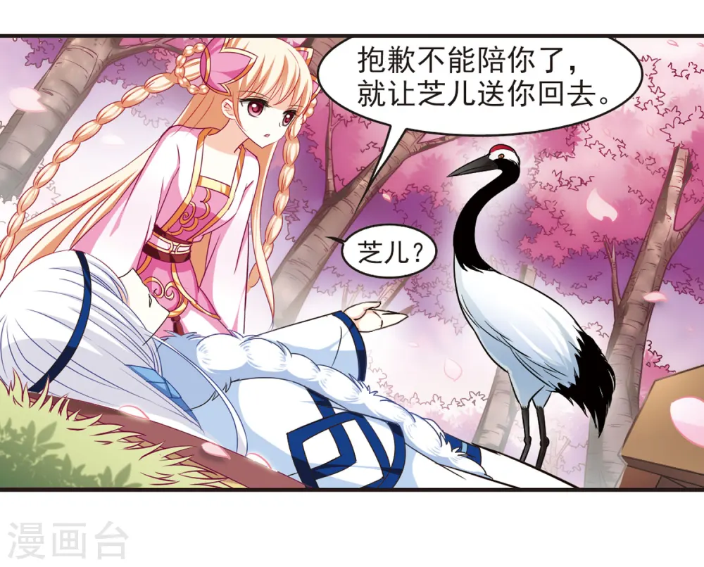 第79话 桃花瘴 第36页