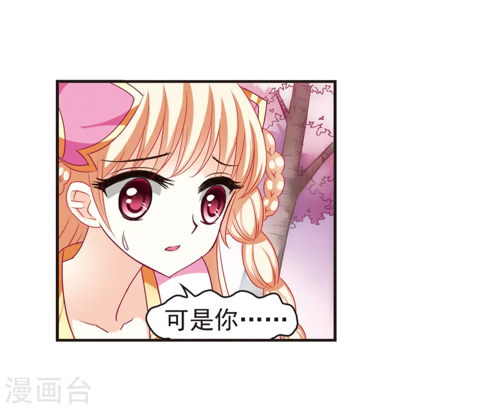 第79话 桃花瘴 第37页