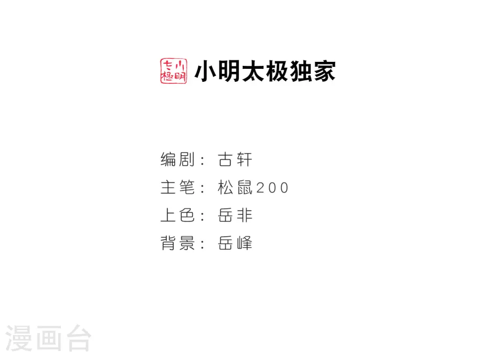 第83话 妖修 第2页