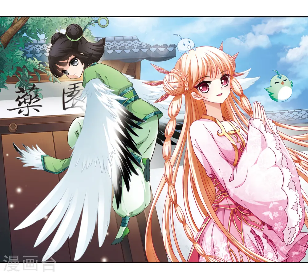 第83话 妖修 第3页