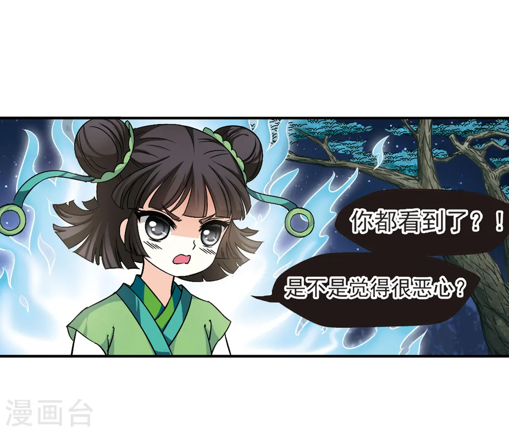 第83话 妖修 第4页