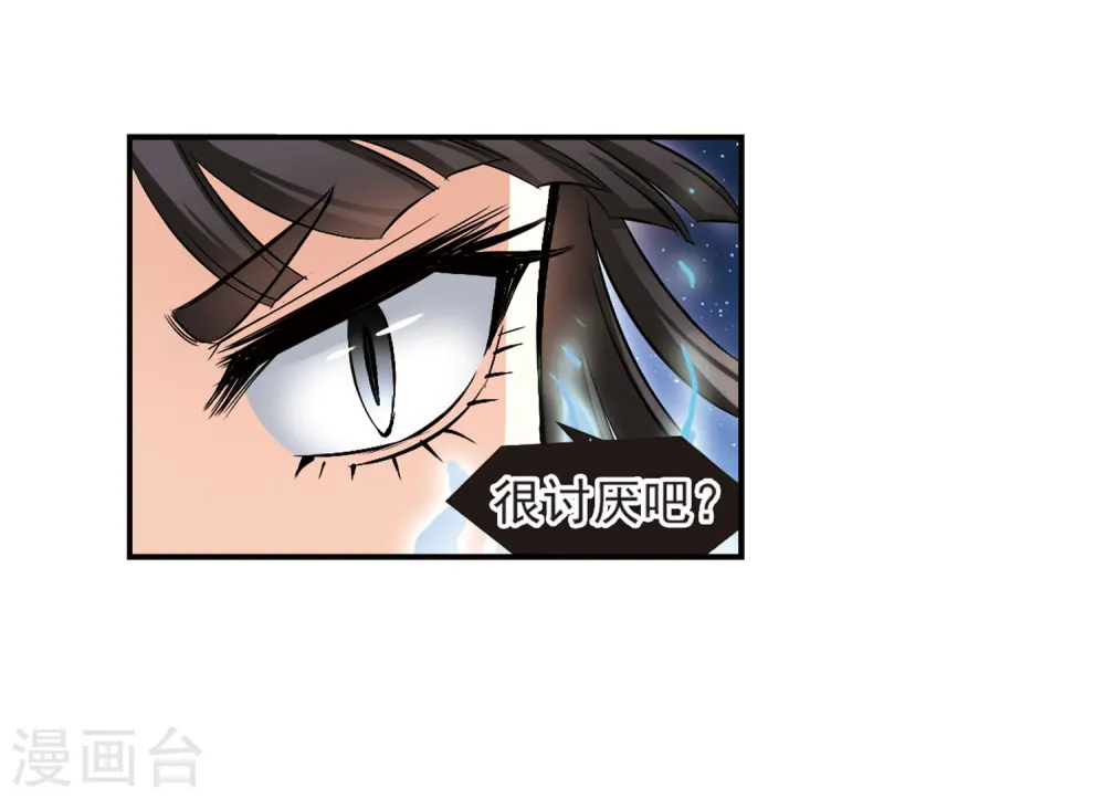 第83话 妖修 第5页