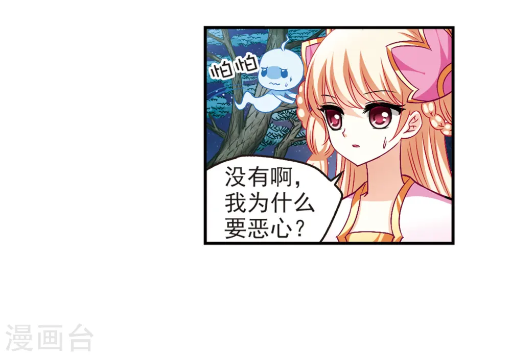 第83话 妖修 第6页