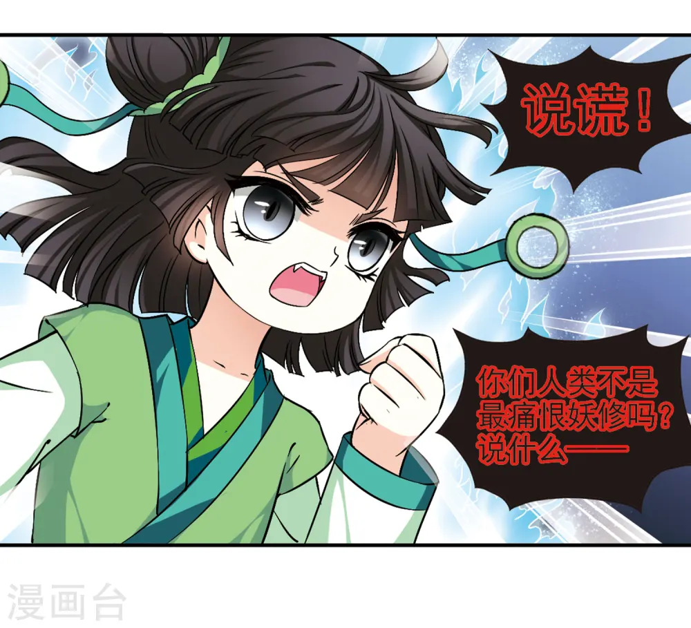第83话 妖修 第7页