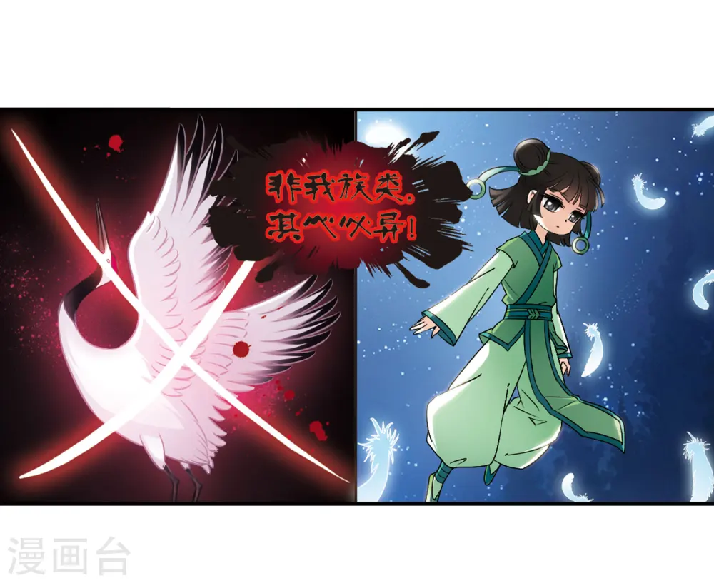 第83话 妖修 第8页