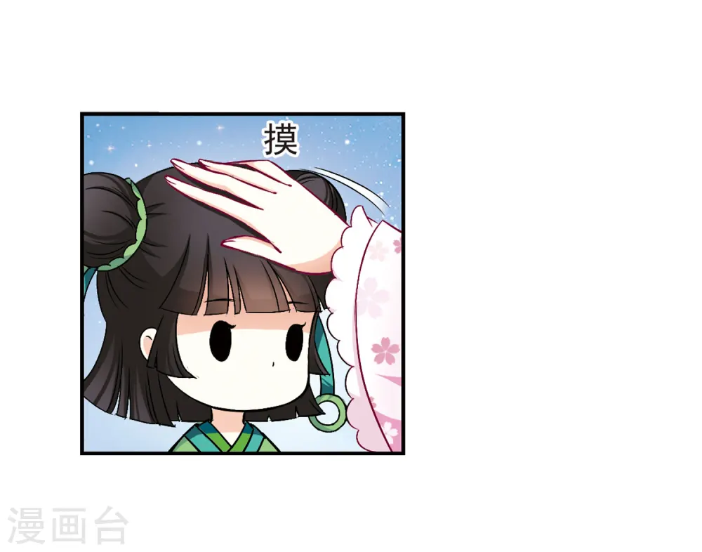第83话 妖修 第9页