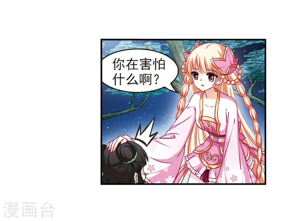 第83话 妖修 第10页