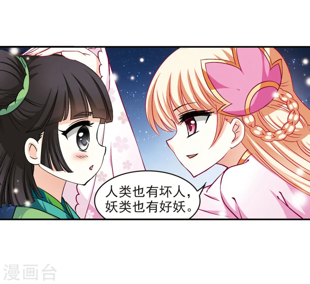 第83话 妖修 第11页