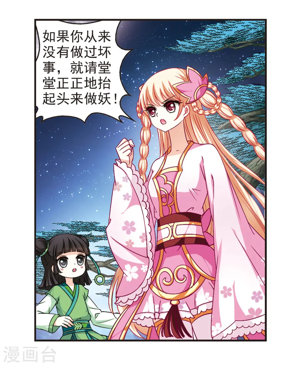 第83话 妖修 第12页